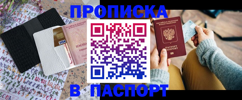 временная прописка в Вязьме